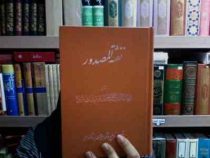 نفثه المصدور (دکتر امیر حسن یزدگردی)