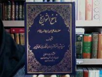 ناسخ التواریخ حضرت علی ابن ابیطالب5 ( میرزا محمد تقی لسان الملک سپهر)