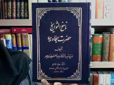 ناسخ التواریخ حضرت سجاد (ع) "4_3" (عباسقلیخان سپهر)