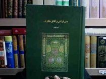 متن قرآنی و آفاق نگارش (ادونیس، ترجمه حبیب الله عباسی)