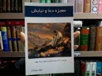 معجزه دعا و نیایش (شهناز چوپانکاره)
