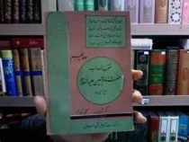 منتخب المصائب حضرت امام حسین (ع) جلد5، (محمد غلامی)