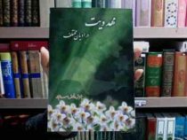 مهدویت در ادیان مختلف ( معصومه سالم کار)