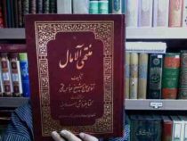 منتهی الآمال "2_1" (شیخ عباس قمی)