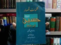 کلمات قصار حسین ابن علی (ابوالقاسم حالت)