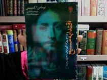 اقتدا به مسیح (زمینه برای گفتگوی عرفانی اسلام و مسیحیت)