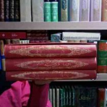 پک 3 جلدی (قرآن مجید،نهج البلاغه،صحیفه سجادیه)،(منظومه های وزیری امید مجد)