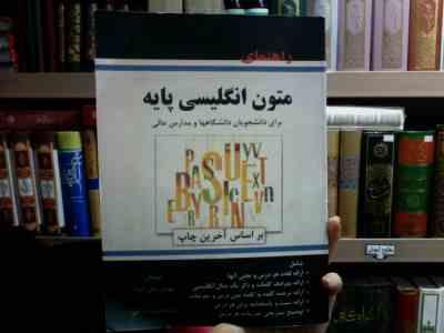 راهنمای متون انگلیسی پایه (مهناز وطن خواه و رها تاجمیر ریاحی)