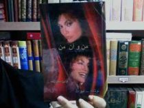 من و آن من ... (اولین سفرنامه)، (میراث)