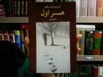 همسراول (فرانسواز شاندرناگور، اصغر نوری)