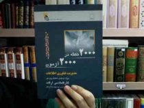 2000نکته در 2000آزمون مدیریت فناوری اطلاعات کارشناسی ارشد(گام2)