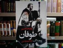 طوفان (ویلیام شکسپیر، ابراهیم یونسی)