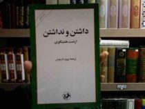 داشتن و نداشتن ارنست همینگوی (ارنست همینگوی، پرویز داریوش)