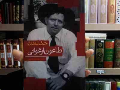 طاعون ارغوانی (جک لندن، محمد مجلسی)