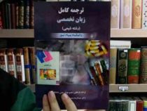 ترجمه کامل زبان تخصصی رشته شیمی(عبد الرضا منصوری راد)