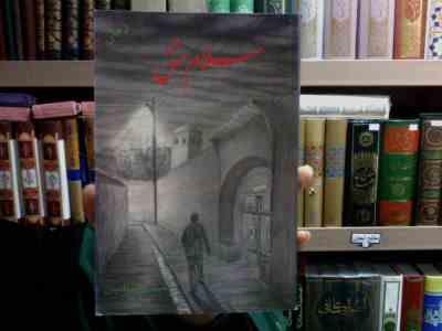 سلام عشق (حسین الله دادیان)