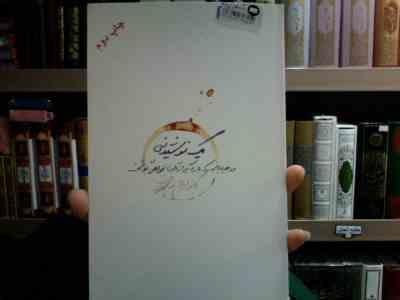 یک نوشیدنی درخیابانی که دیگر از آن نخواهی گذشت... (ایرج نوبخت)