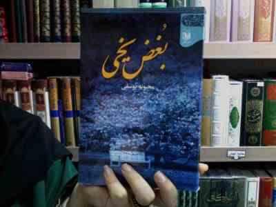 بغض یخی (محبوبه یوسفی)