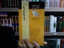 آزمونهای کاربردی مبانی جغرافیای شهری (سیاوش راهری)