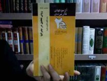 آزمون های کاربردی روش تحقیق در جغرافیا (مهوش لطفی حاجی آبادی)