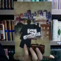 ماجرا از این قرار بود (ساسان م.ک.عاصی)