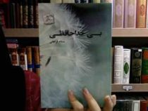 بی خداحافظی (مستانه فراهانی)