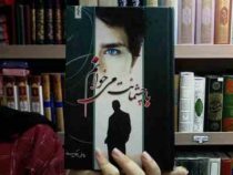 با چشمانت می خوانم (فاطمه دهکردی)