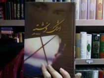 اشک فرشته (مرضیه فانی)