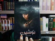 نوشین (جمشید طاهری)