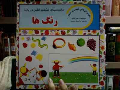 دانستنیهای شگفت انگیز درباره رنگ ها (هلن تیلور، محمود هوسی)