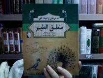 داستان هایی از ادبیات کهن منطق الطیر (مریم حقیقی)