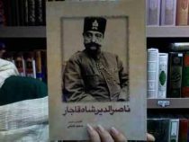 ناصر الدین شاه قاجار (سعید قانعی)