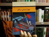 چهارشنبه مرگبار (آنتونی هوروویتس، علی اکبر خداپرست)