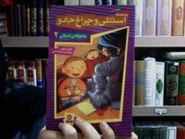 ماجراهای استنلی2: استنلی و چراغ جادو (جف براون، شیما فتاحی)