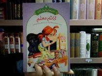 ماجراهای کیتی کارو: خانم معلم (نانسی کرولیک، علی خاکبازان)