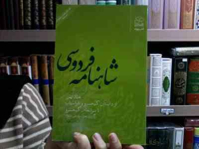 شاهنامه فردوسی 9: از داستان کیخسرو و افراسیاب تا سرانجام کیخسرو (سید علی شاهری)