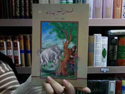 قصه های شیرین پریان 1: پهلوان پنبه (علی میرزایی)