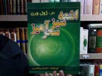 اشعه سبز سحر آمیز (ژول ورن، قدیر گلکاریان)