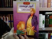 الیور توئیست (چارلز دیکنز، مریم سلحشور)