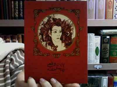 پایان واقعی زیبای خفته (آنا ماریا ماتوته، رامین مولایی)