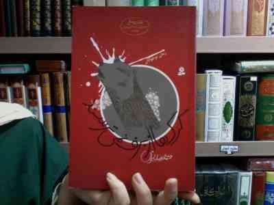 گرگ ها از برف نمی ترسند (محمدرضا بایرامی)