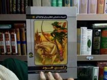 ادبیات داستانی جهان برای نوجوانان: رابین هود (الکساندر دوما، محمد تقی دانیا)