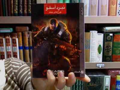 داستان بازی: نبرد آسفو 1 (چرخ های جنگ)، (کارن تراویس، سید طه رسولی، عاطفه هاشمی)