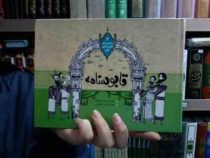مجموعه ی قصه های کهن 2: قابوسنامه (محمود پوروهاب)