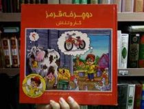مجموعه مدیریت پول: دوچرخه قرمز (کار و تلاش)، (محسن رجبی)