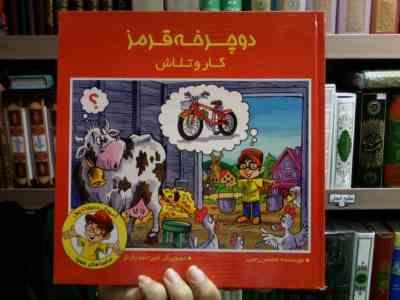 مجموعه مدیریت پول: دوچرخه قرمز (کار و تلاش)، (محسن رجبی)