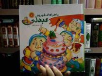 ماجراهای شیرین عبدلی (محمود دلاویز)