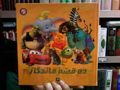 ده قصه ماندگار (شادی آل آقا)