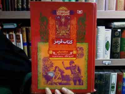 کتاب قرمز 1: سفیدبرفی و 35 افسانه دیگر (اندرو لانگ، پریچهر همایون روز)