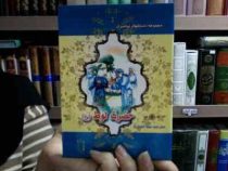 مجموعه داستانهای پیامبران: حضرت لوط (ع)، (نضال علی، سنا انصاری)
